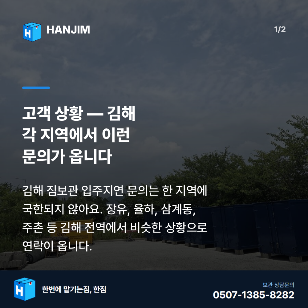 탑박스 전경 - 한짐 김해 짐보관