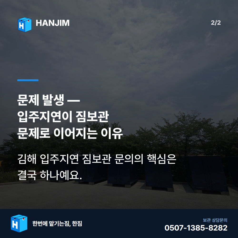 짐 적재 - 한짐 김해 짐보관