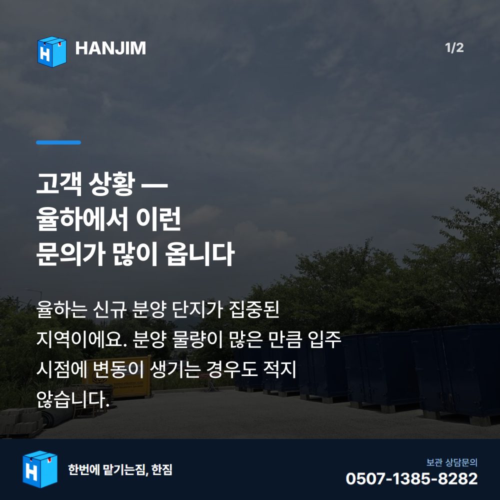 탑박스 전경 - 한짐 김해 짐보관