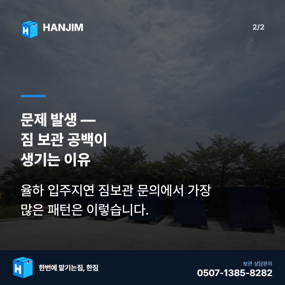 짐 적재 - 한짐 김해 짐보관