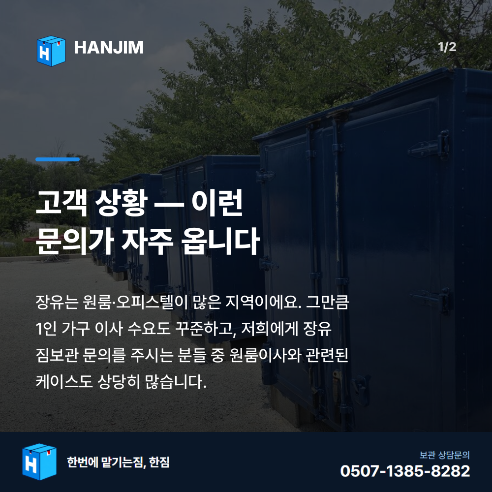 탑박스 전경 - 한짐 김해 짐보관