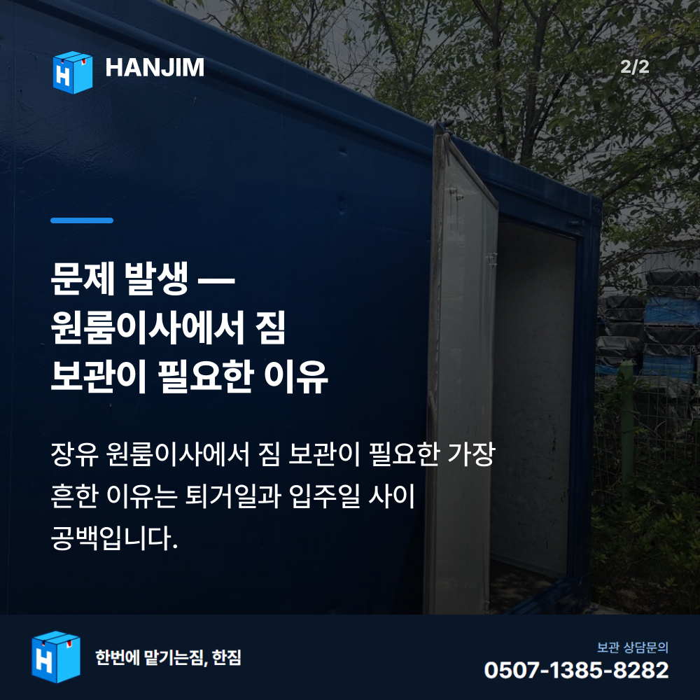 짐 적재 - 한짐 김해 짐보관