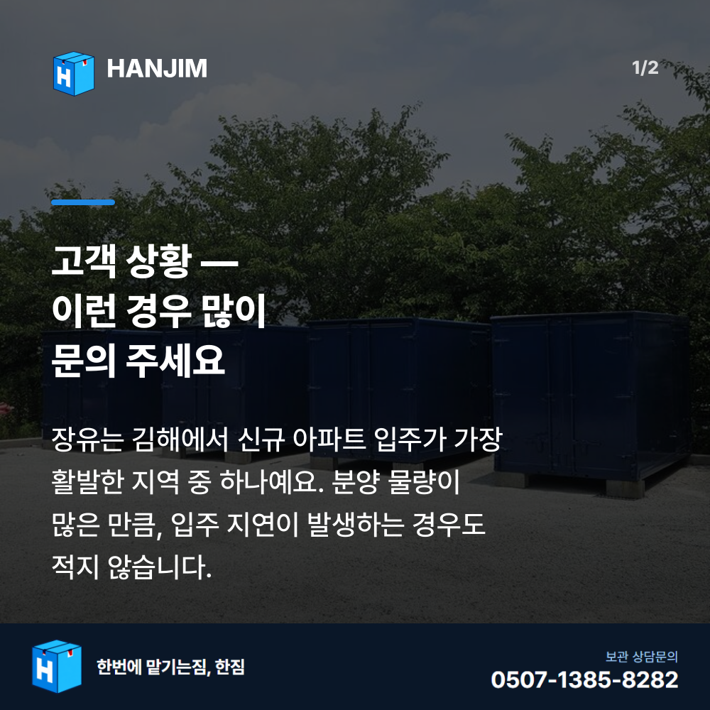 탑박스 전경 - 한짐 김해 짐보관