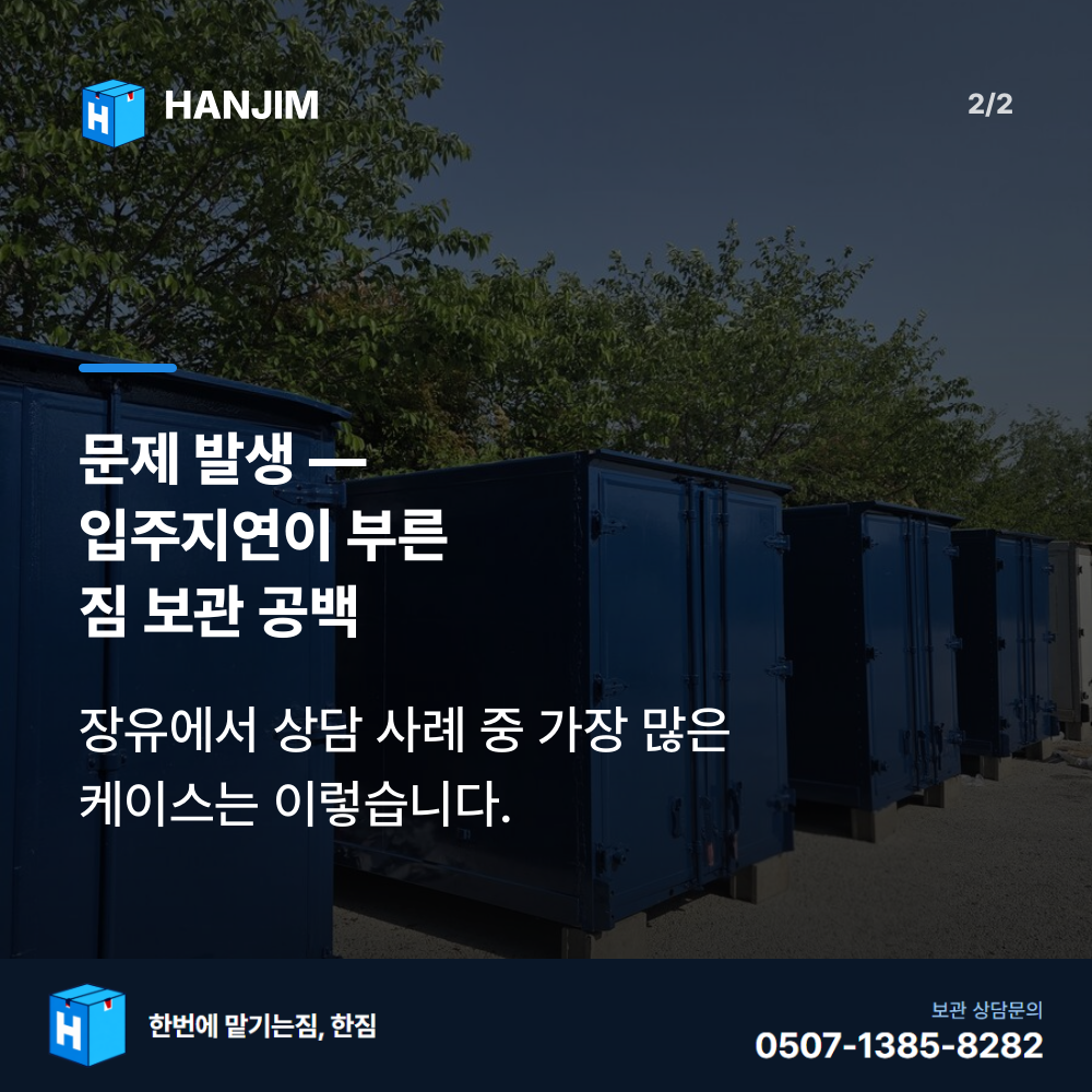 짐 적재 - 한짐 김해 짐보관