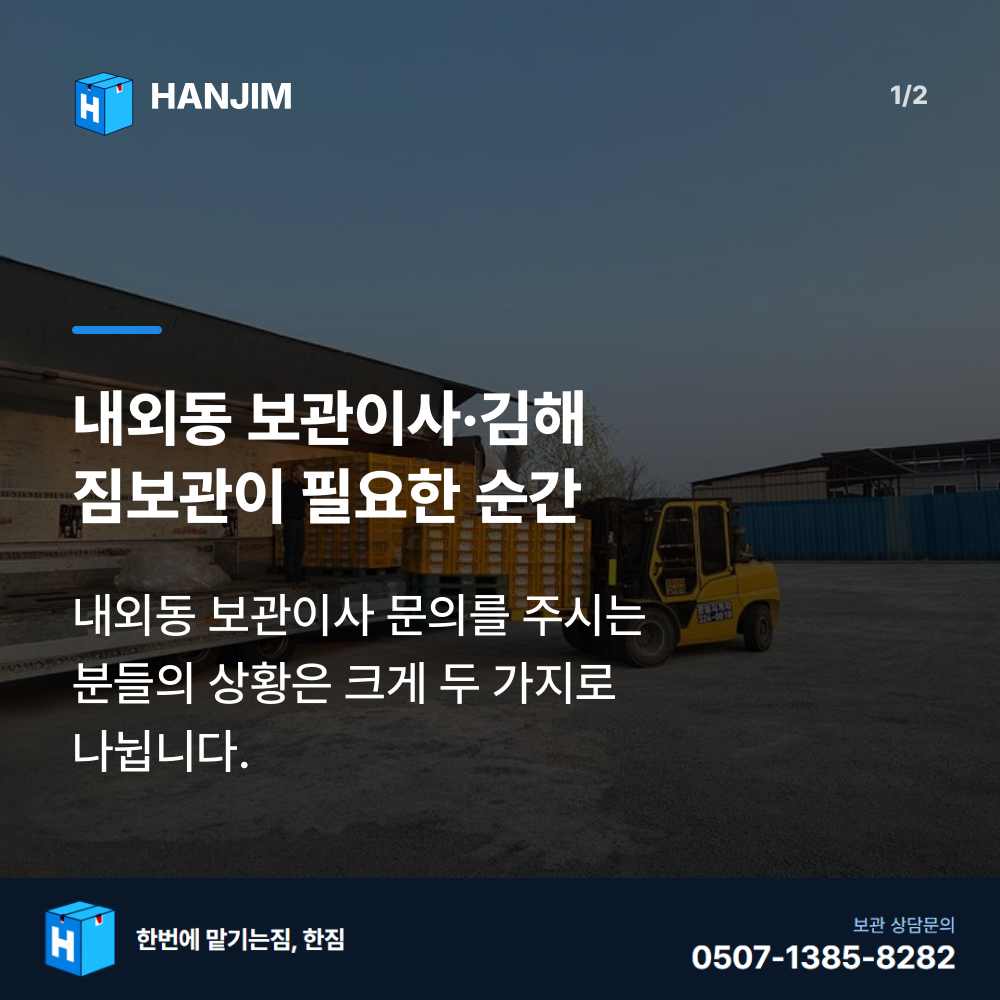 탑박스 전경 - 한짐 김해 짐보관