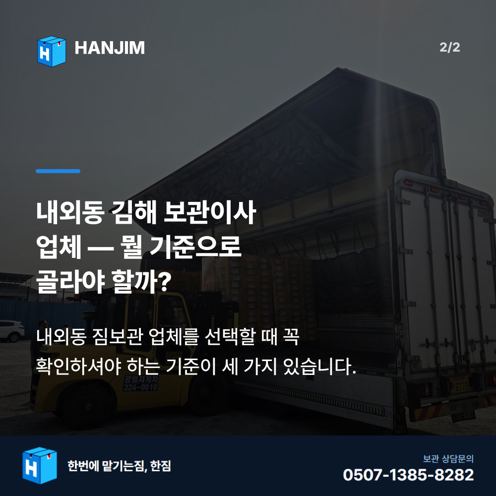 탑박스 내부 - 한짐 김해 짐보관