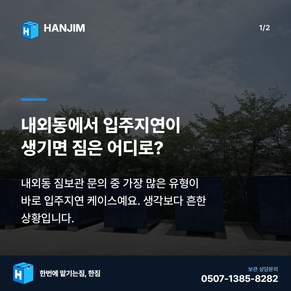 탑박스 전경 - 한짐 김해 짐보관