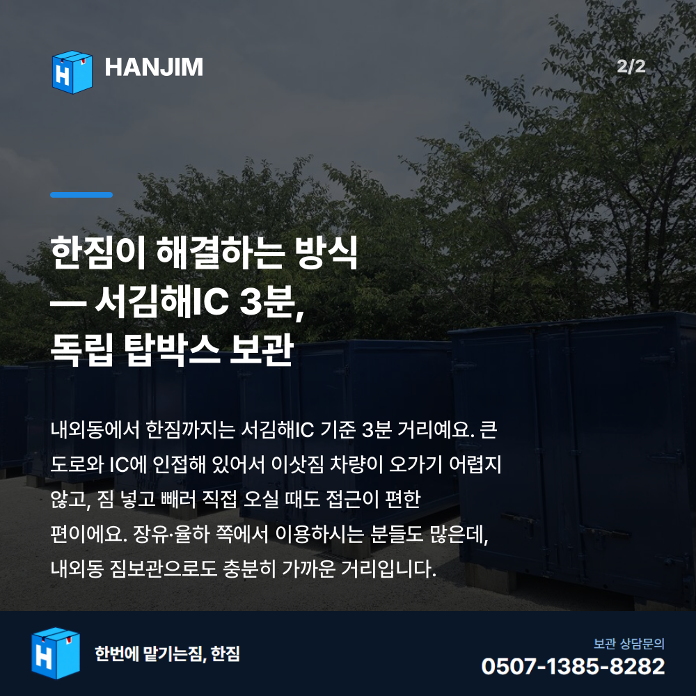 차량 진입 - 한짐 김해 짐보관