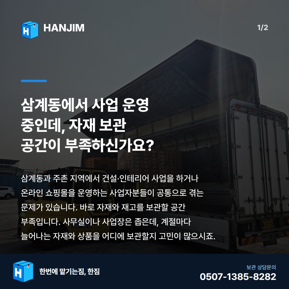 탑박스 전경 - 한짐 김해 짐보관