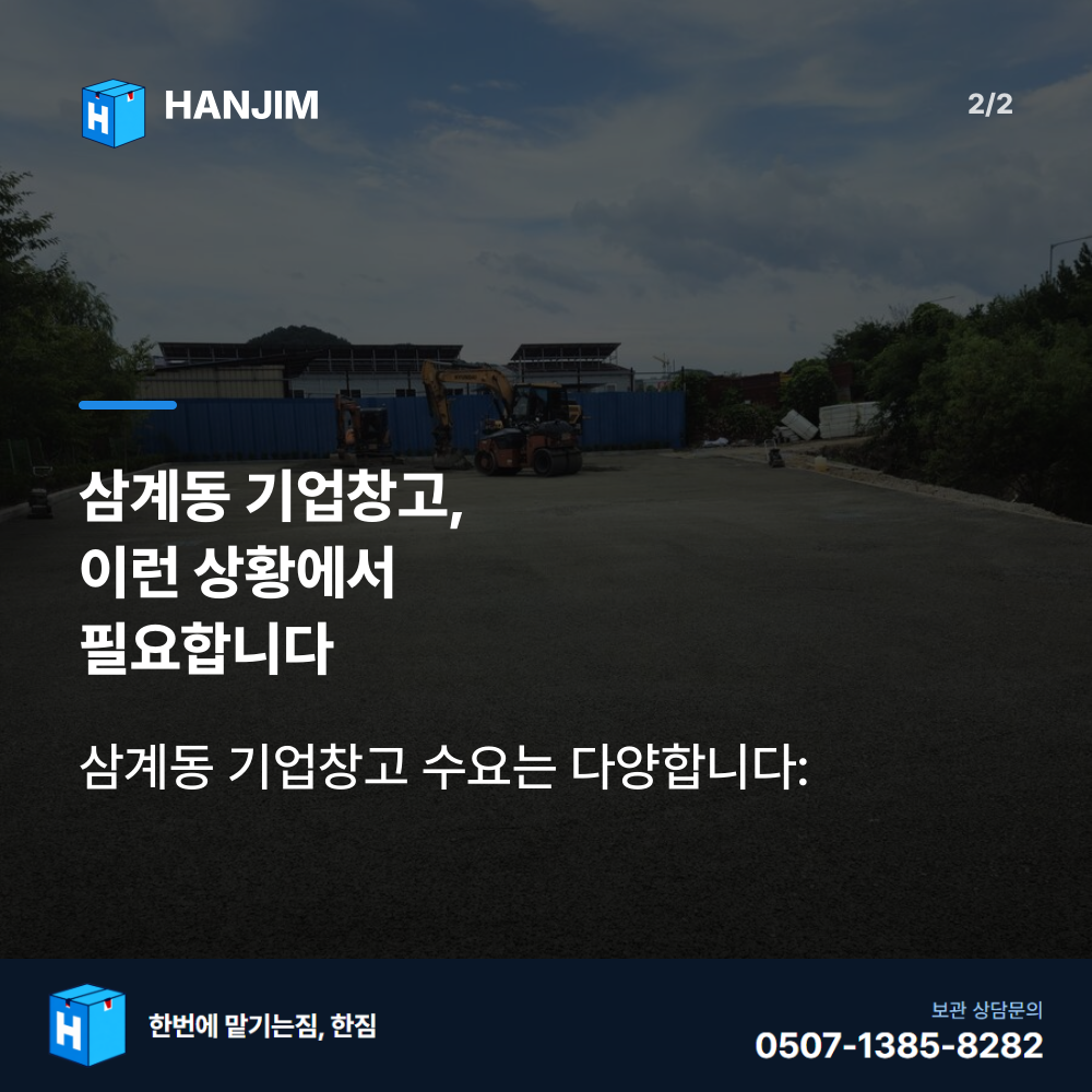 차량 진입 - 한짐 김해 짐보관