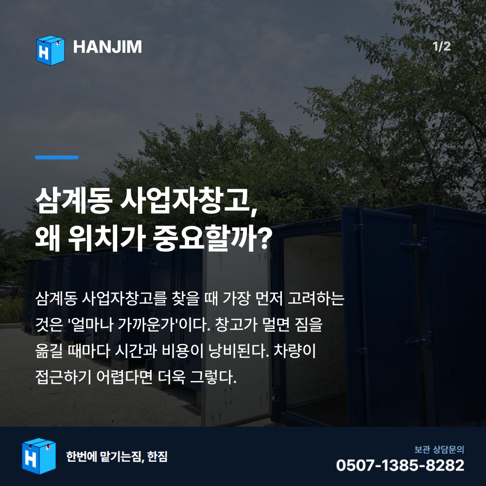 탑박스 전경 - 한짐 김해 짐보관