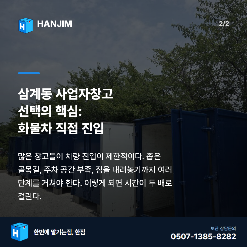 차량 진입 - 한짐 김해 짐보관
