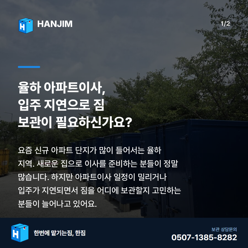 탑박스 전경 - 한짐 김해 짐보관