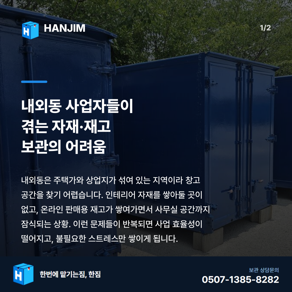 탑박스 전경 - 한짐 김해 짐보관