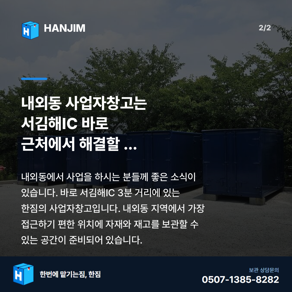 탑박스 내부 - 한짐 김해 짐보관
