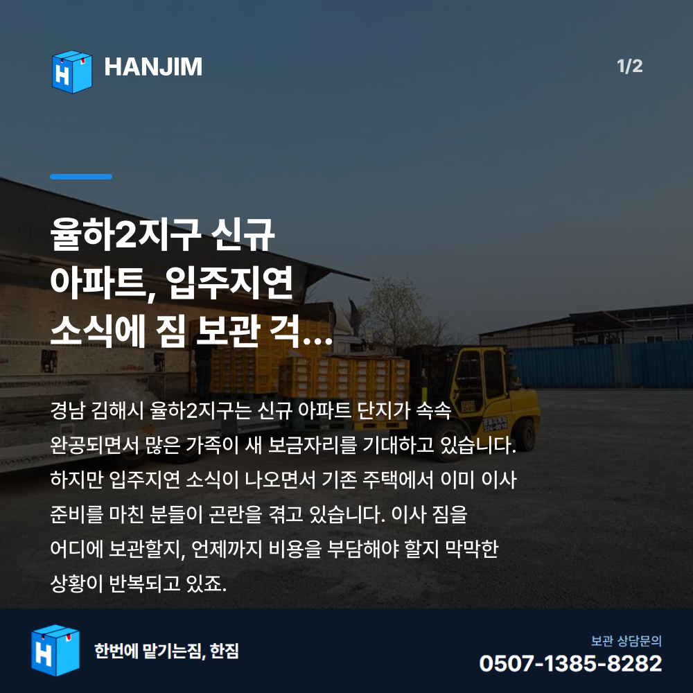 탑박스 전경 - 한짐 김해 짐보관