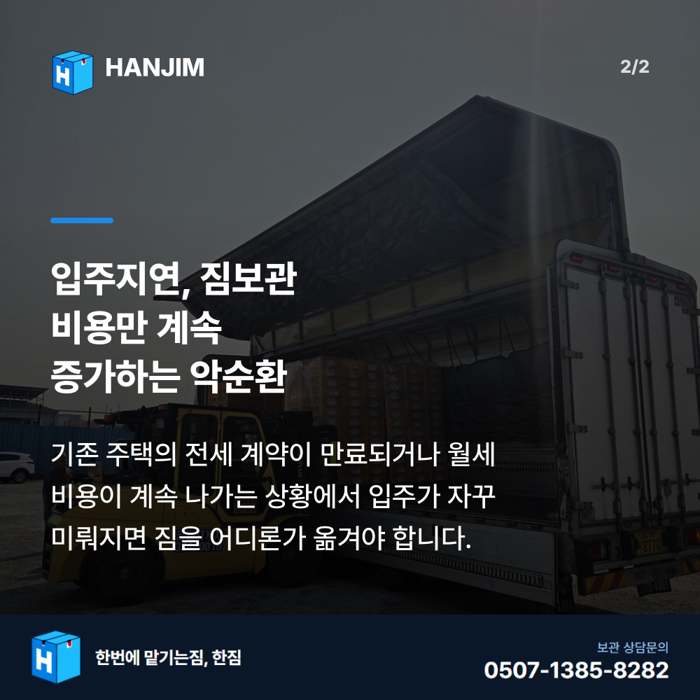 탑박스 내부 - 한짐 김해 짐보관
