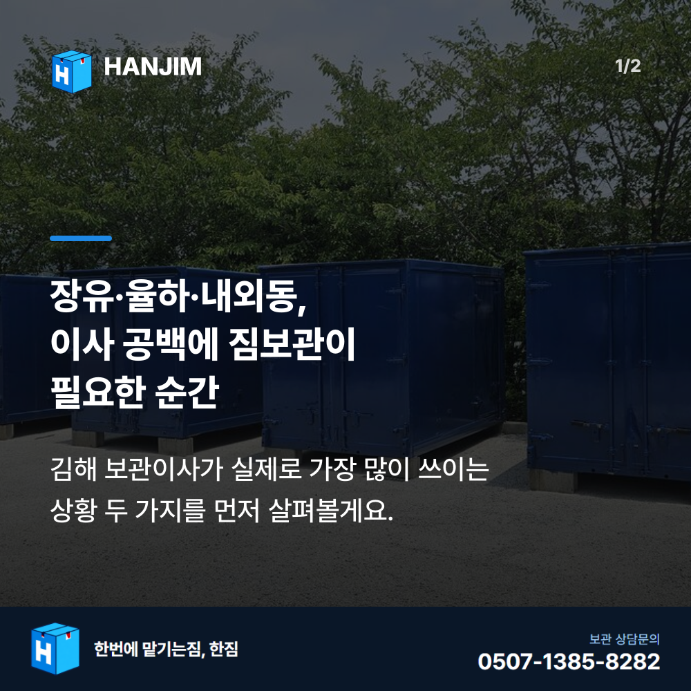 탑박스 전경 - 한짐 김해 짐보관