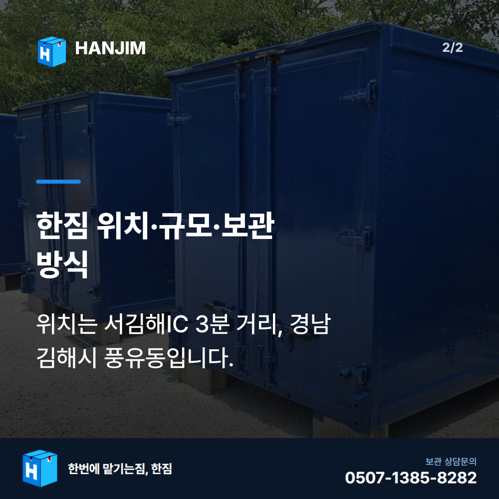 짐 적재 - 한짐 김해 짐보관