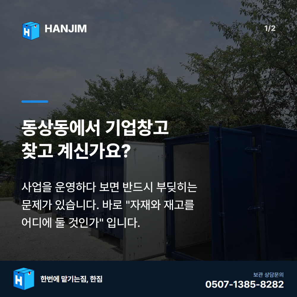 탑박스 전경 - 한짐 김해 짐보관
