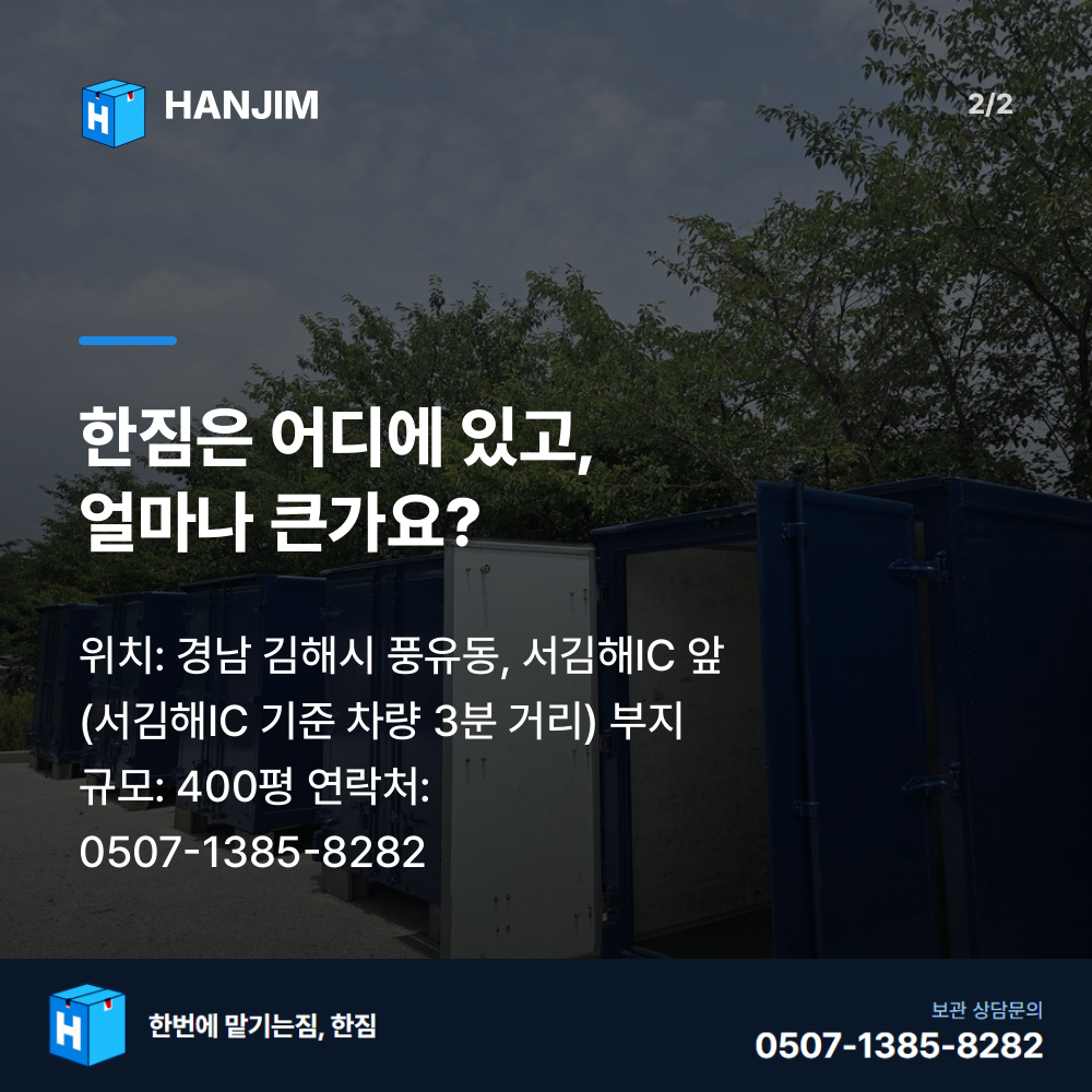 탑박스 내부 - 한짐 김해 짐보관