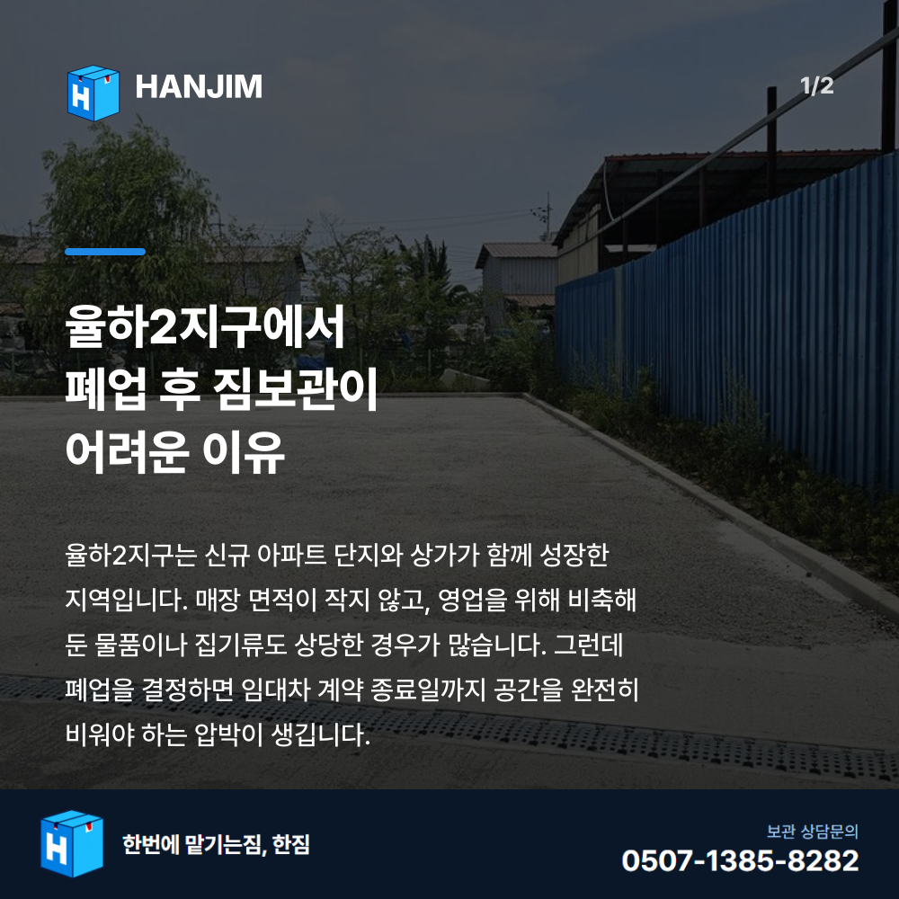 탑박스 전경 - 한짐 김해 짐보관