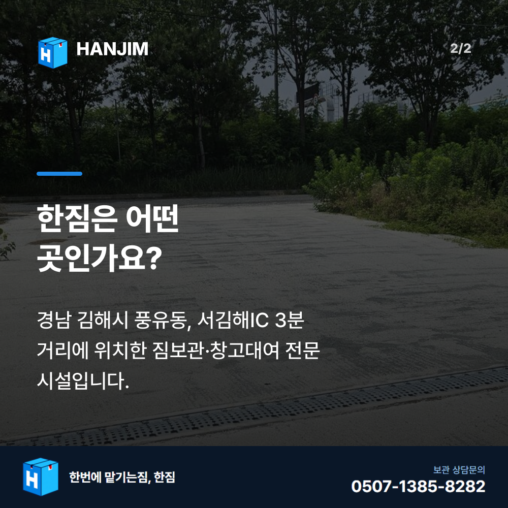 탑박스 내부 - 한짐 김해 짐보관