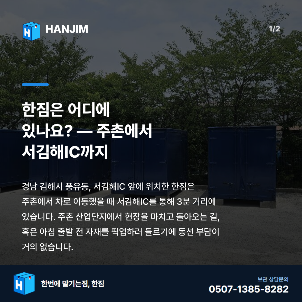 탑박스 전경 - 한짐 김해 짐보관