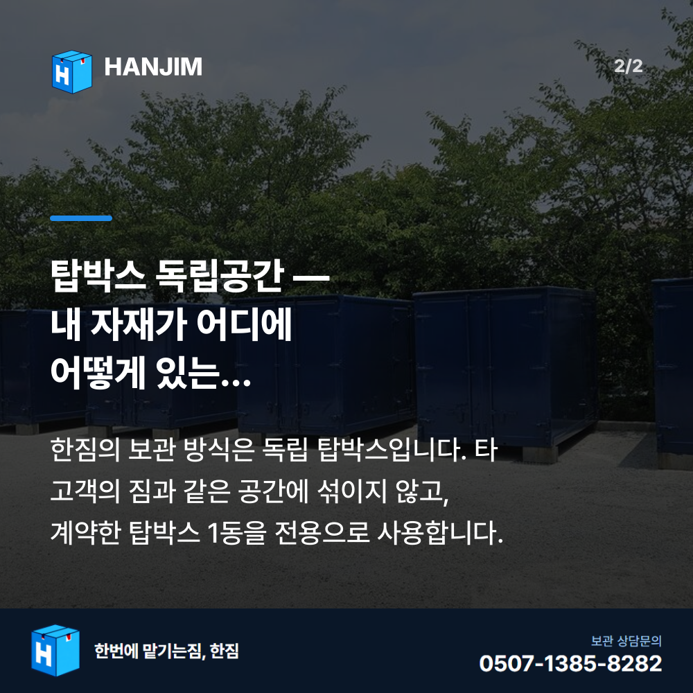탑박스 내부 - 한짐 김해 짐보관