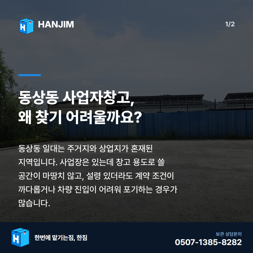 탑박스 전경 - 한짐 김해 짐보관