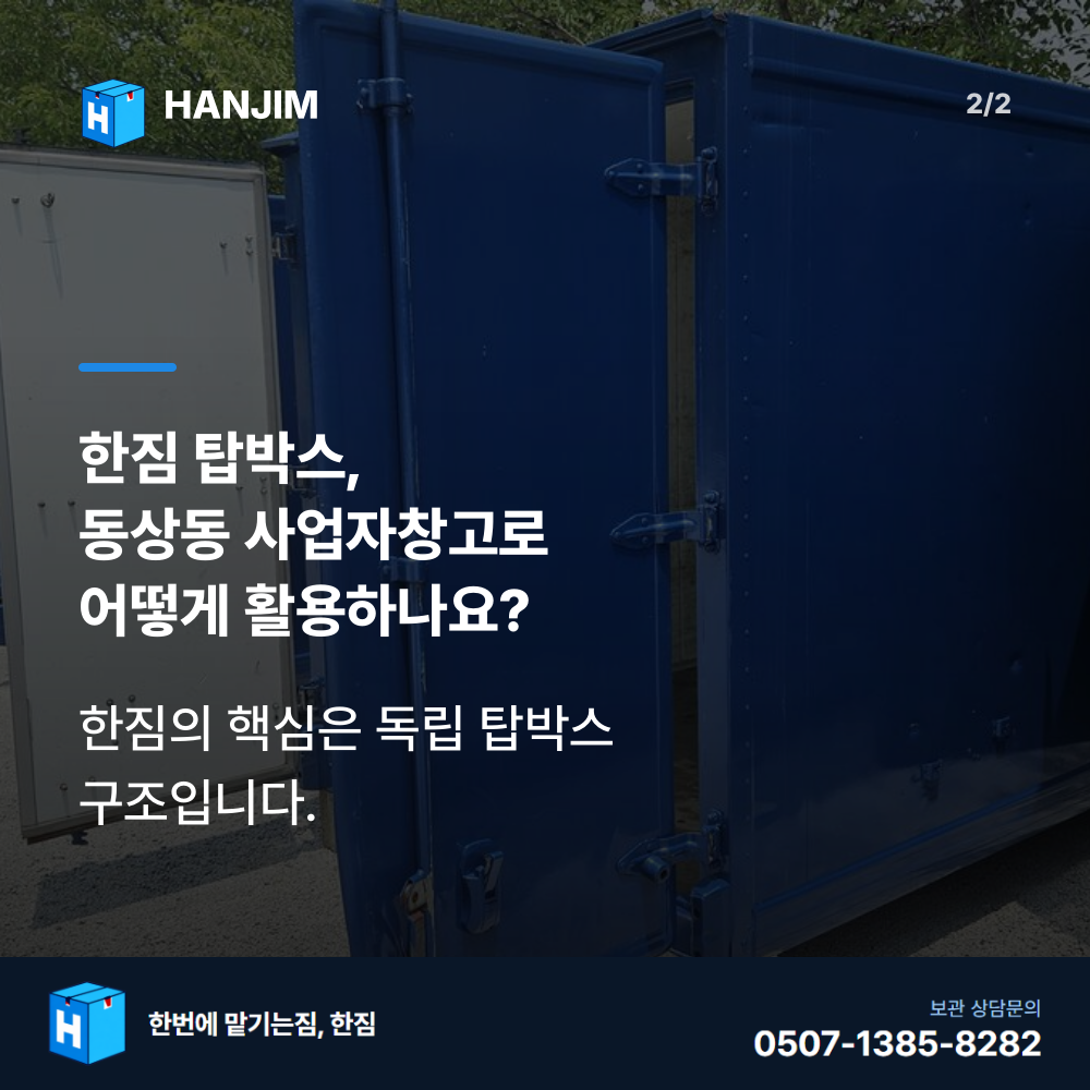 차량 진입 - 한짐 김해 짐보관