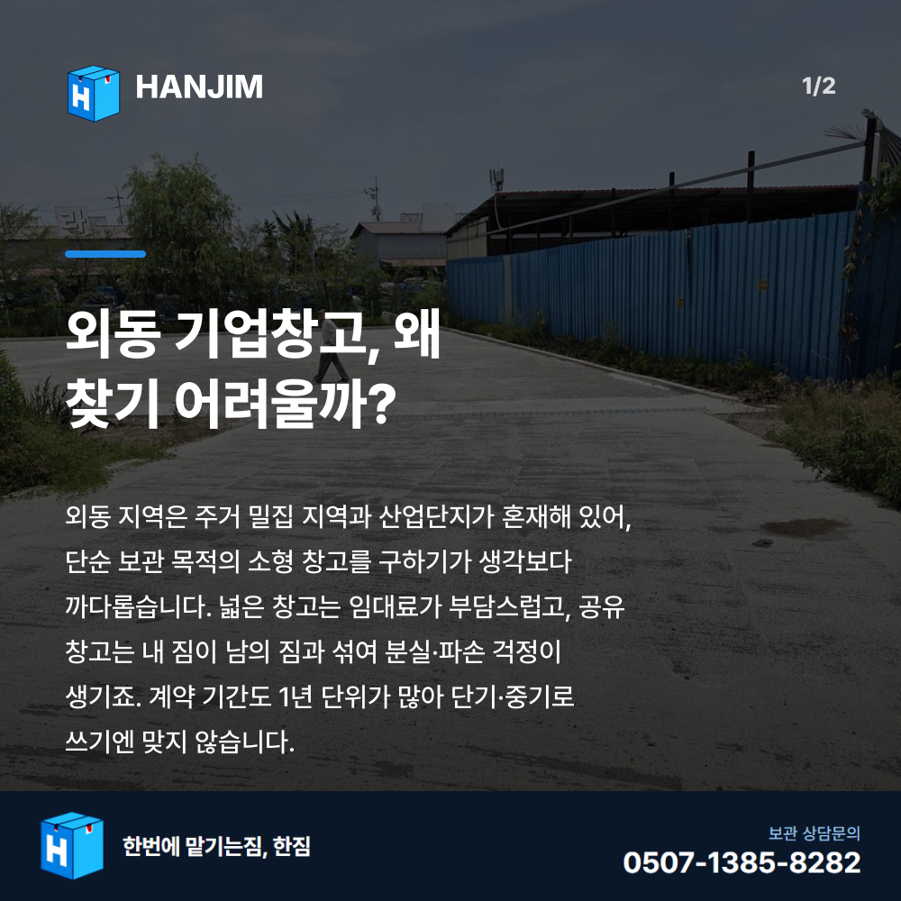 탑박스 전경 - 한짐 김해 짐보관