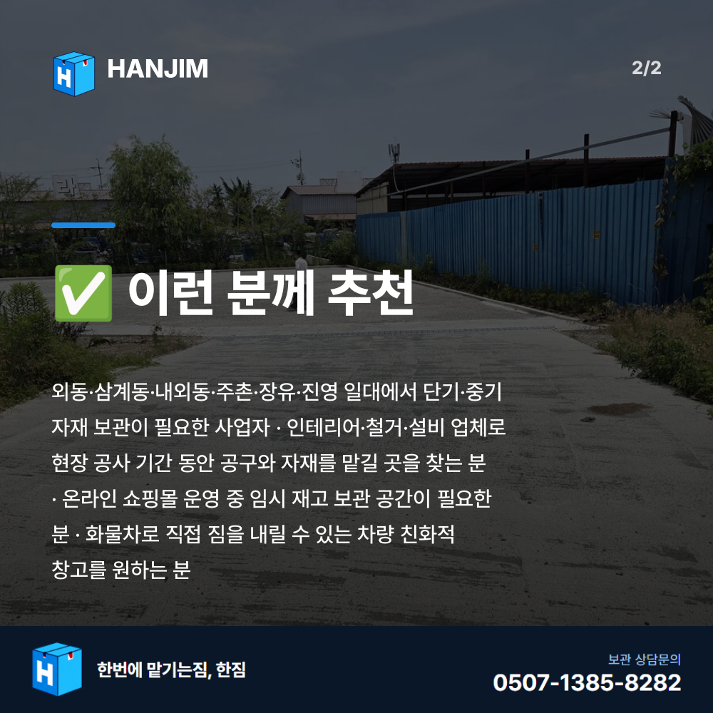 탑박스 내부 - 한짐 김해 짐보관