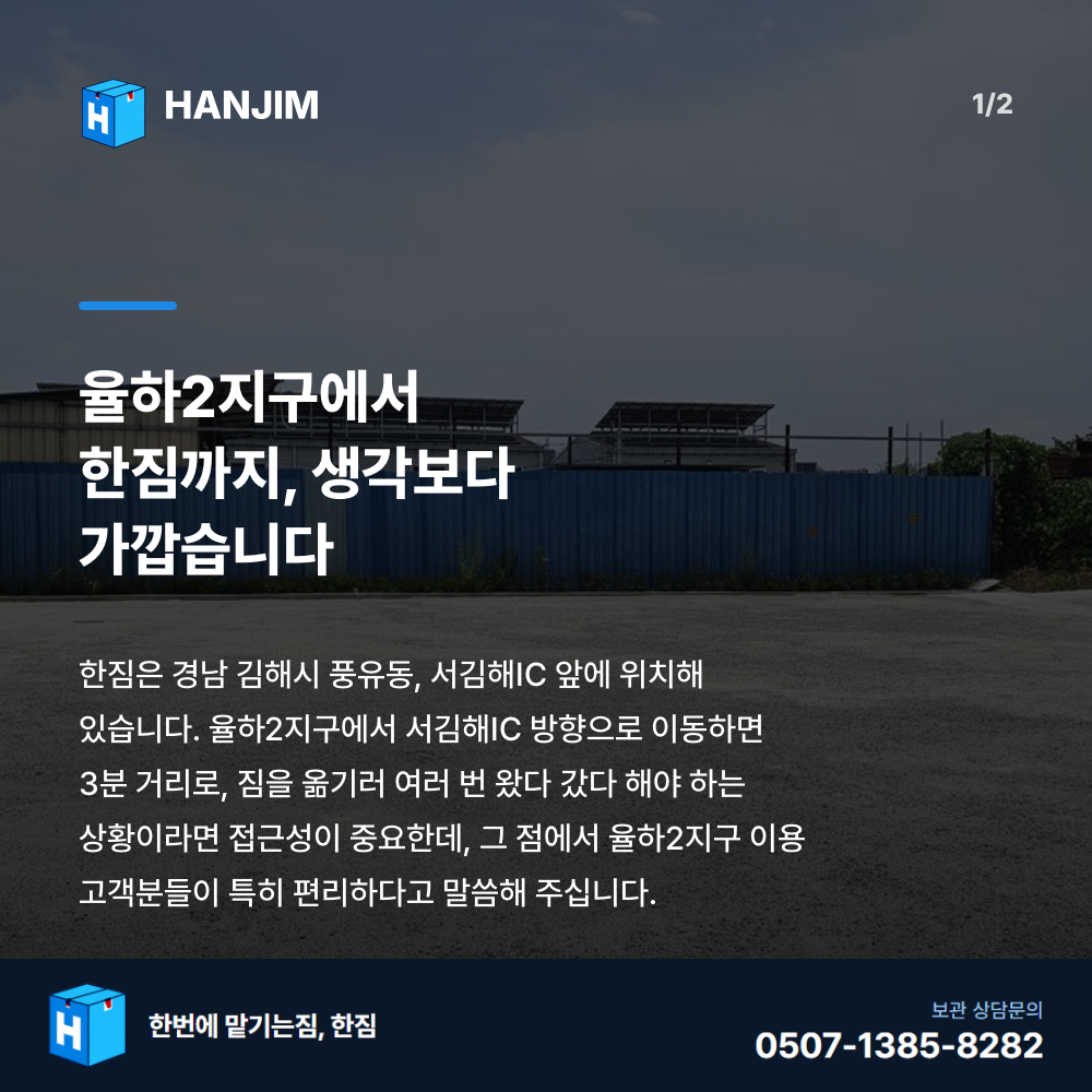탑박스 전경 - 한짐 김해 짐보관
