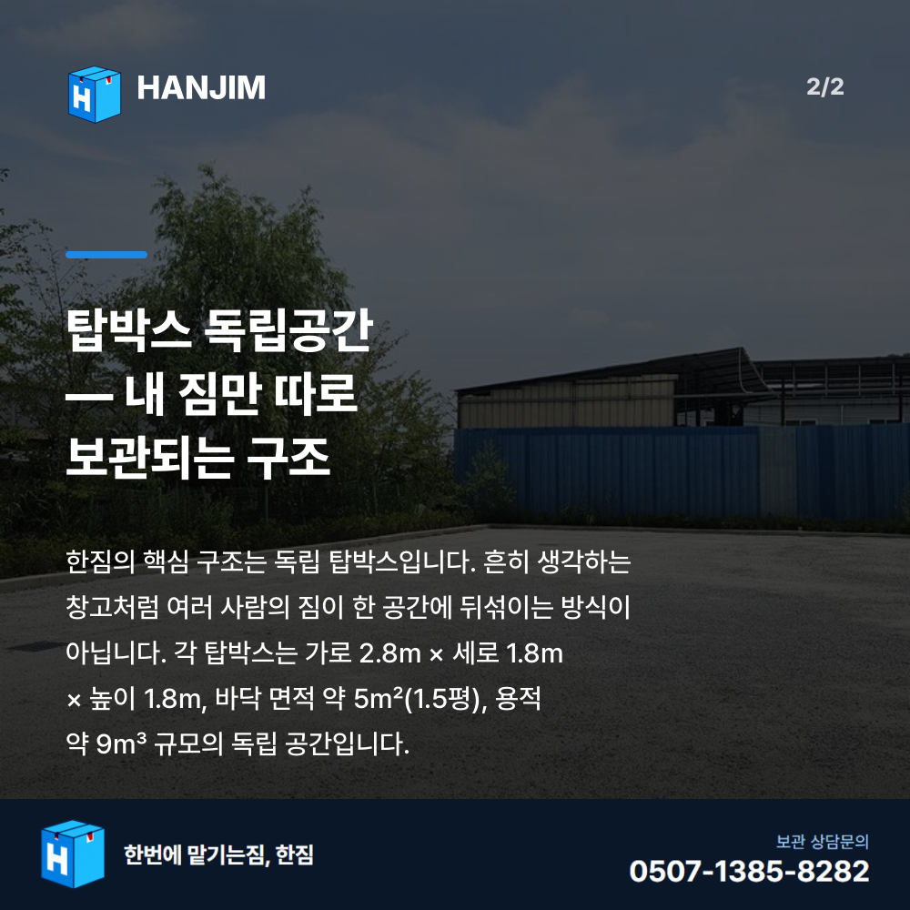 탑박스 내부 - 한짐 김해 짐보관