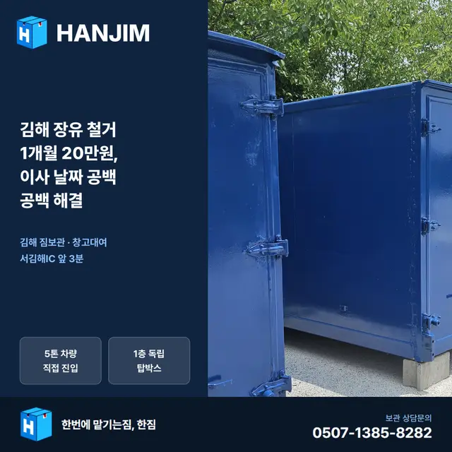 김해 장유 철거 1개월 20만원, 이사 날짜 공백 공백 해결 대표 이미지