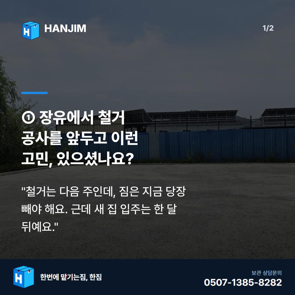 탑박스 전경 - 한짐 김해 짐보관