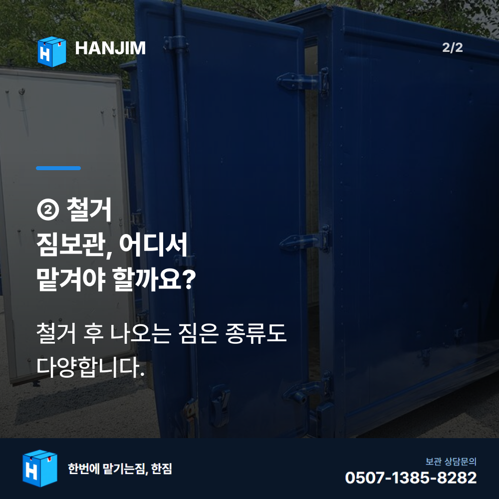 차량 진입 - 한짐 김해 짐보관