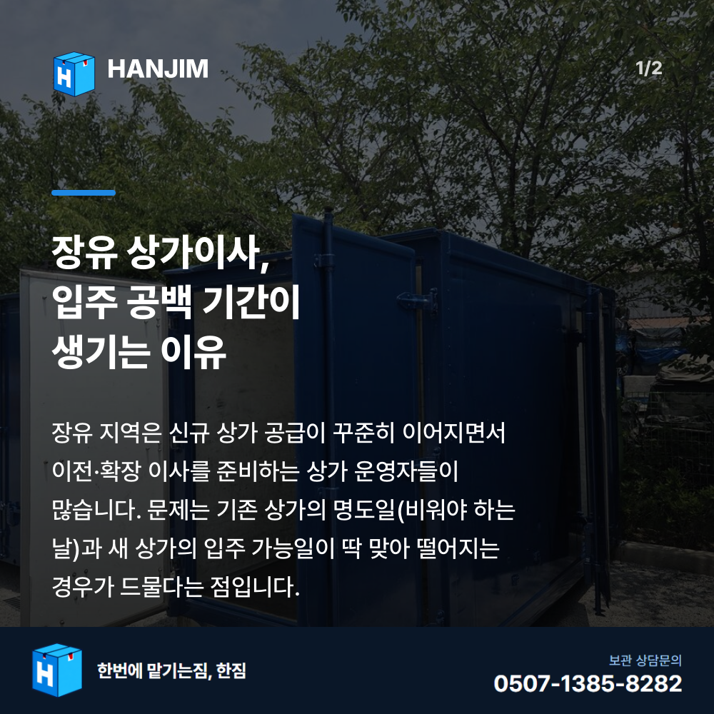 탑박스 전경 - 한짐 김해 짐보관