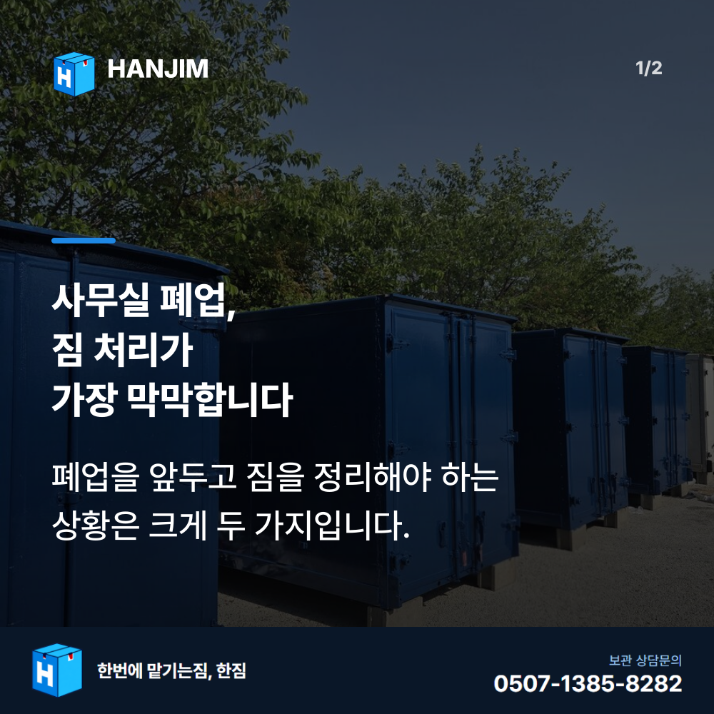 탑박스 전경 - 한짐 김해 짐보관