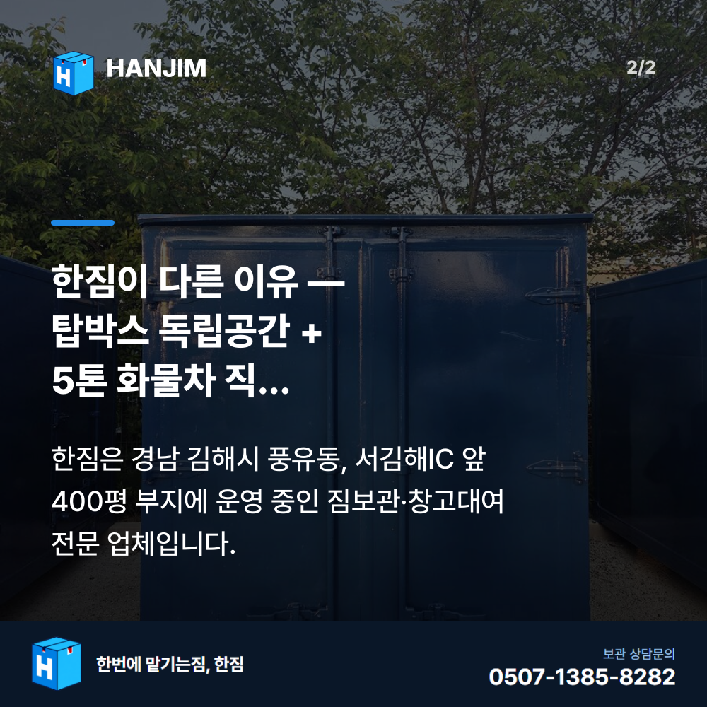 차량 진입 - 한짐 김해 짐보관