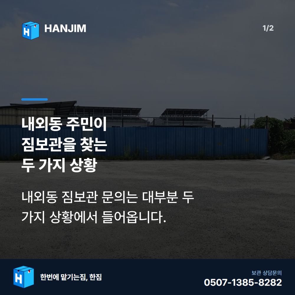 탑박스 전경 - 한짐 김해 짐보관