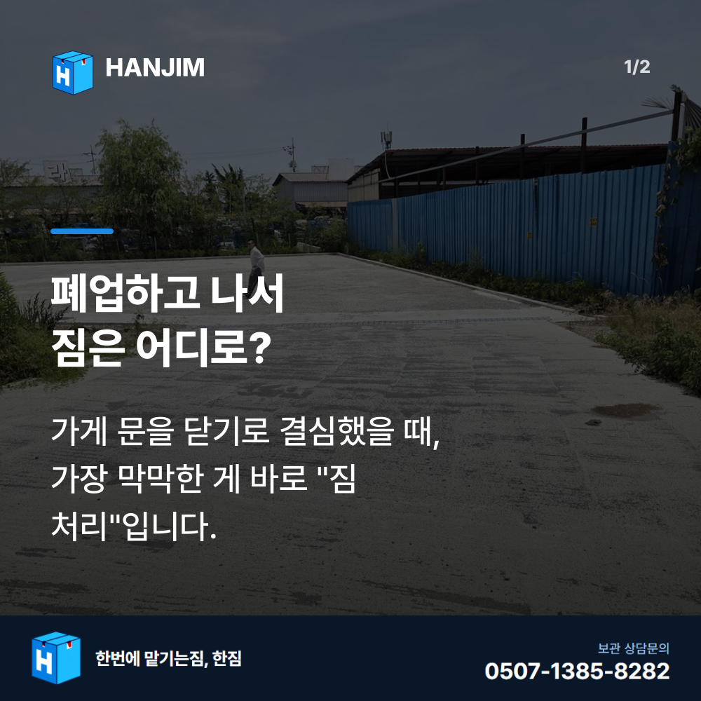 탑박스 전경 - 한짐 김해 짐보관