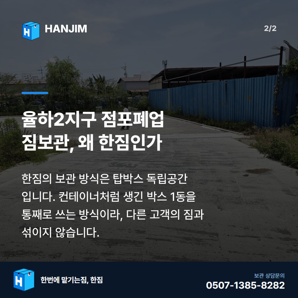차량 진입 - 한짐 김해 짐보관