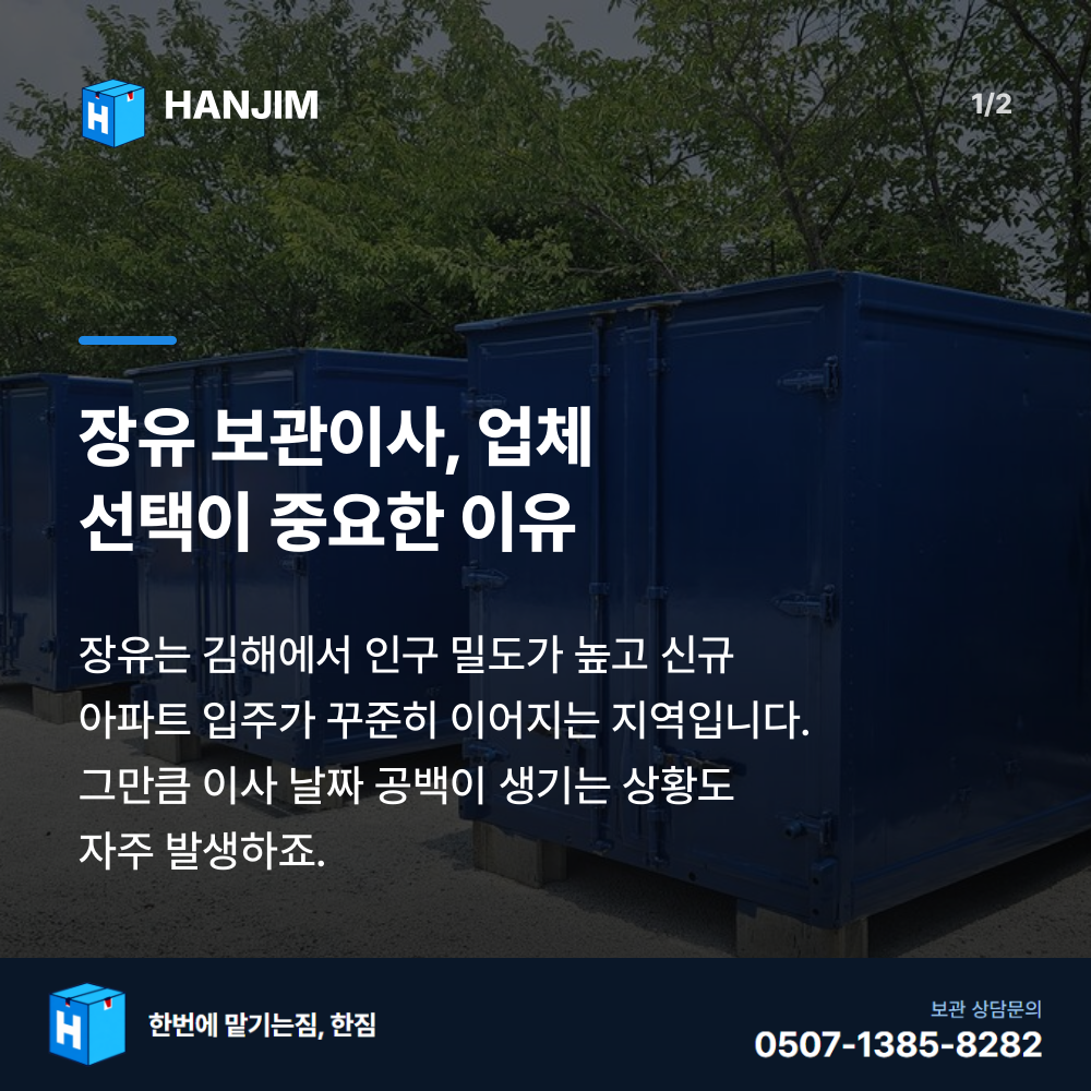 탑박스 전경 - 한짐 김해 짐보관
