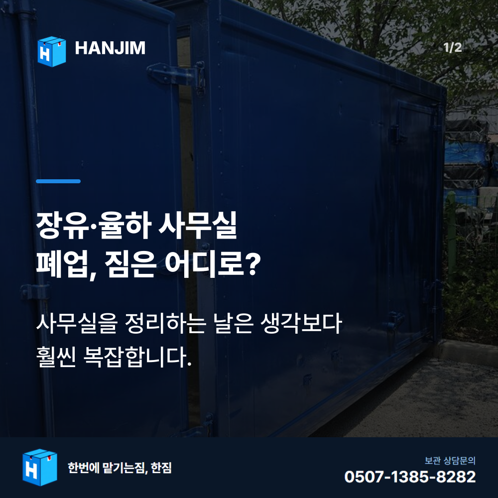탑박스 전경 - 한짐 김해 짐보관