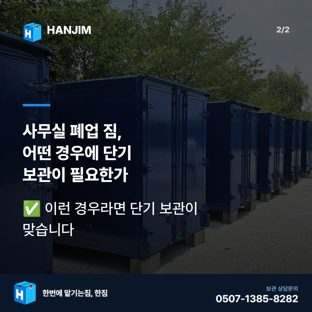 차량 진입 - 한짐 김해 짐보관