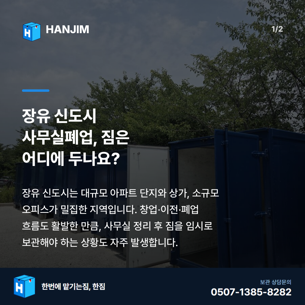 탑박스 전경 - 한짐 김해 짐보관