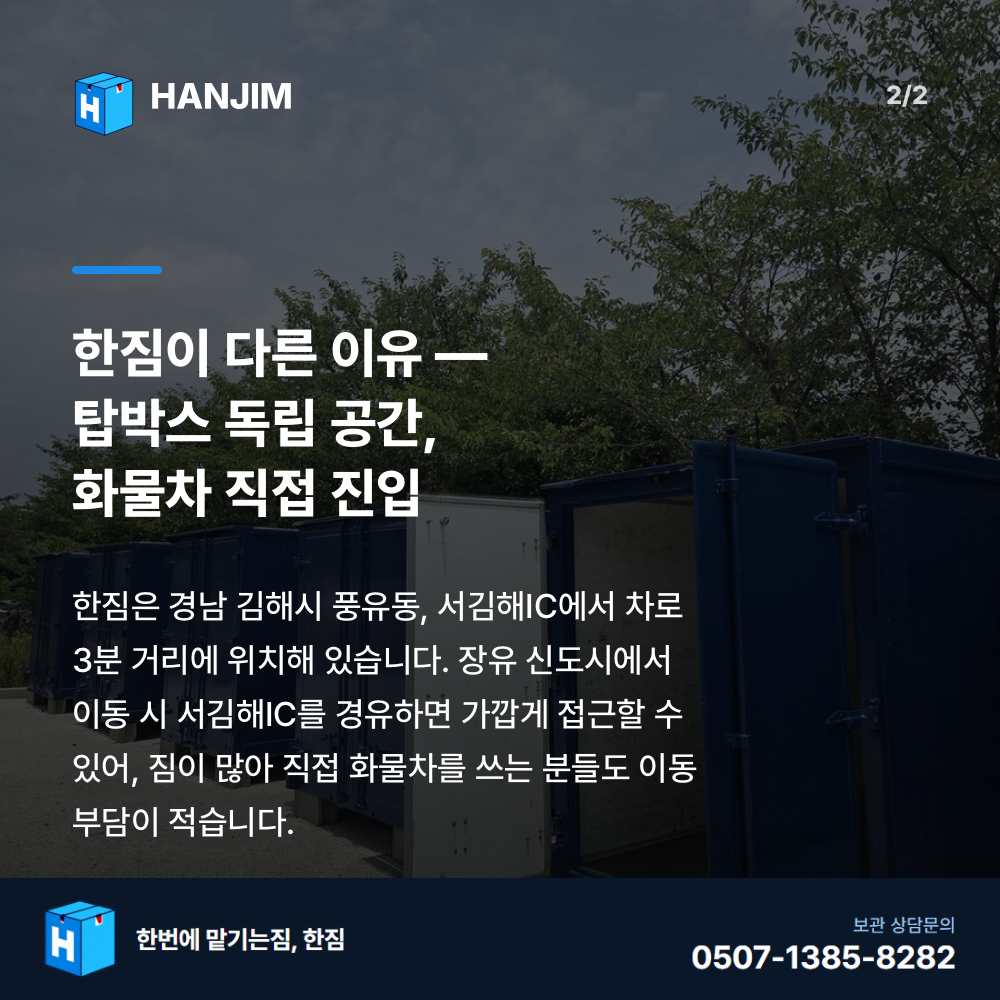 차량 진입 - 한짐 김해 짐보관