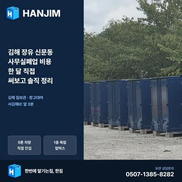 김해 장유 신문동 사무실폐업 비용 한 달 직접 써보고 솔직 정리 대표 이미지
